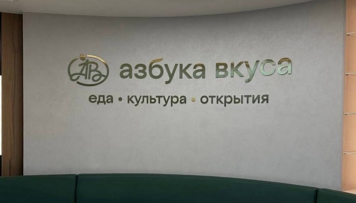 Обучающая сессия для команды «Азбуки Вкуса»: профессиональный диалог и дегустация деликатесов